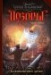 Нахимовский Дозор фото книги маленькое 2