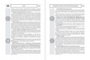 Многомерная медицина. Новые диаграммы и символы. Полный атлас фото книги 6