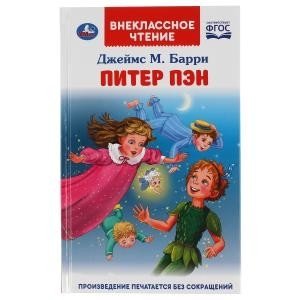 Питер Пэн фото книги