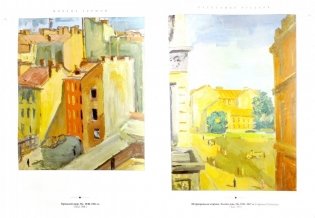 Александр Русаков. Живопись фото книги 2