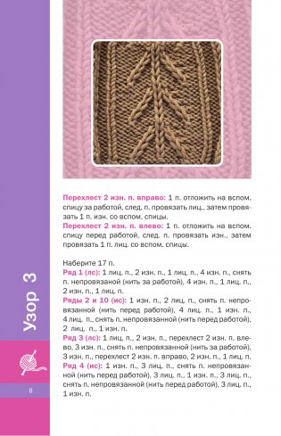 Объемные узоры спицами. Косы и араны фото книги 8