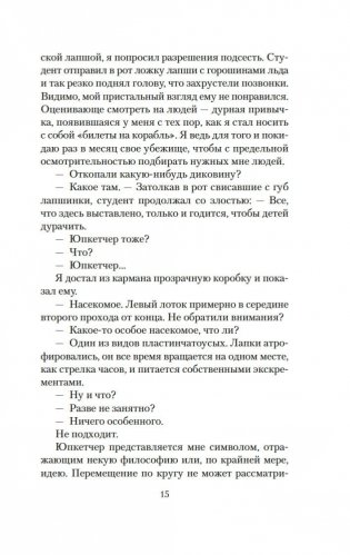 Вошедшие в ковчег фото книги 14