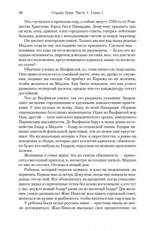 Сердце бури фото книги 30