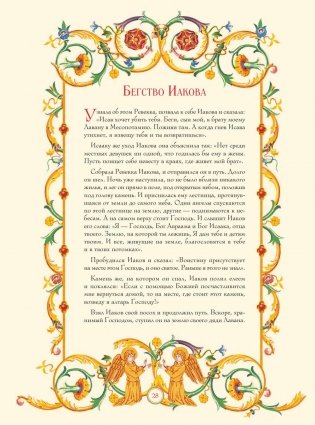 Иллюстрированная Библия для детей фото книги 9