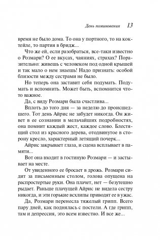 День поминовения фото книги 14