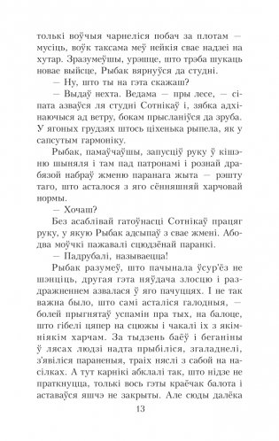 Сотнiкаў. У тумане. Аповесці фото книги 13