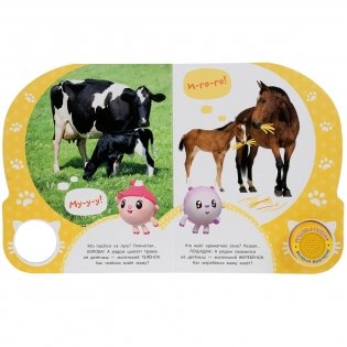 Кто живет на ферме? Малышарики фото книги 3