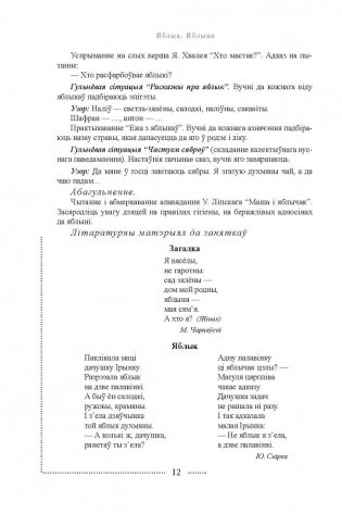 ФЗ. Вытокi роднай мовы 2 клас.  дапаможнiк для настаўнікаў фото книги 3