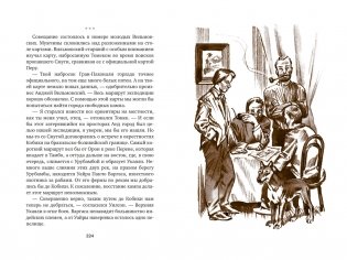 Томек в Гран-Чако фото книги 3