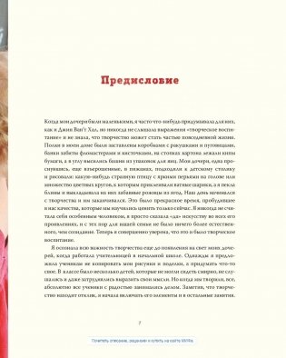 Творческое воспитание. Искусство и творчество в вашей семье фото книги 7