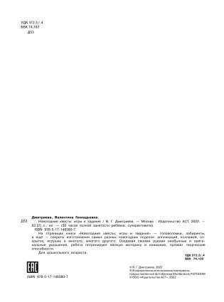 Новогодние квесты: игры и задания фото книги 2