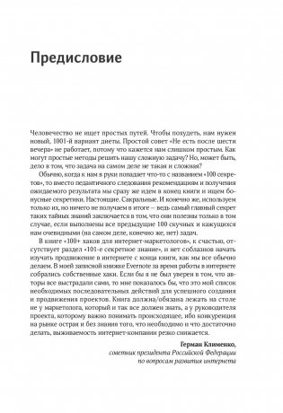 100+ хаков для интернет-маркетологов. Как получить трафик и конвертировать его в продажи фото книги 7
