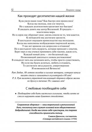 Здоровое сердце фото книги 11