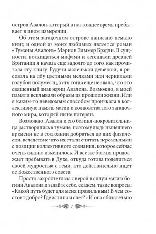 Предсказания древнего Авалона фото книги 6