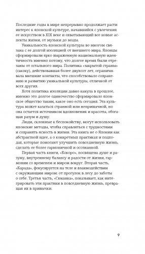 Секреты японского счастья. Японизм + Нагоми + Омоияри + Икигай. Сборный комплект из 4 книг в коробе фото книги 5