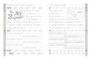 Чистописание + пословицы и поговорки фото книги 2
