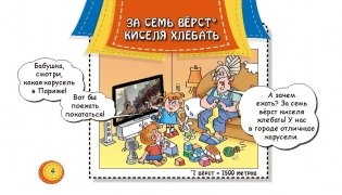 Фразеологизмы в картинках и историях фото книги 2