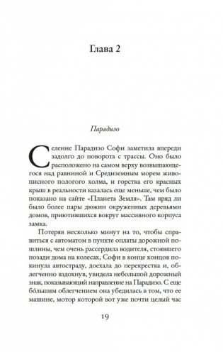 Маленький кусочек рая фото книги 17