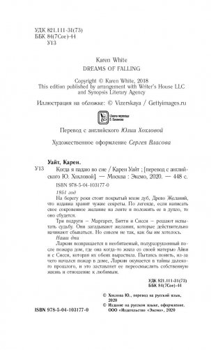 Когда я падаю во сне фото книги 4