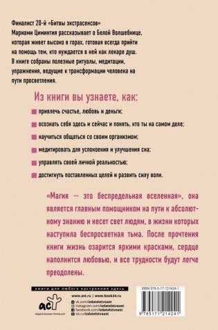Белая Волшебница фото книги 2
