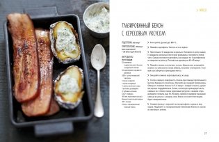 Тайны гурмана (Мечта гурмана, Барбекю, Салаты). Сборный комплект из 3-х книг в коробе фото книги 17