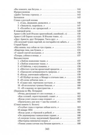 Стихотворения фото книги 8