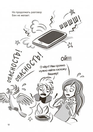 Рыжики. Клуб юных магов. Красный уровень опасности фото книги 4