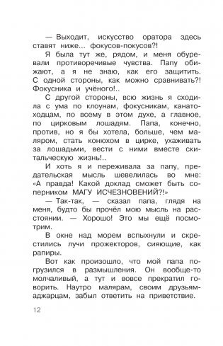 Семь летучих пассажиров фото книги 13