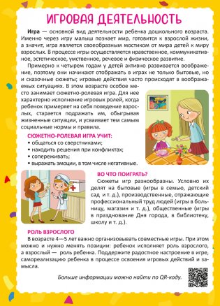 Родительский уголок в детском саду. 4—5 лет фото книги 5