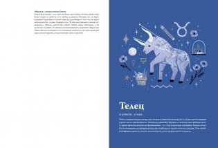 Астрология для всех. Как разобраться в себе и научиться понимать других фото книги 6