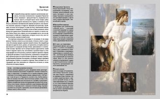 Великие мифы в живописи фото книги 9