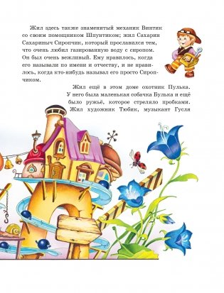 Приключения Незнайки и его друзей (ил. О Чумаковой) фото книги 7