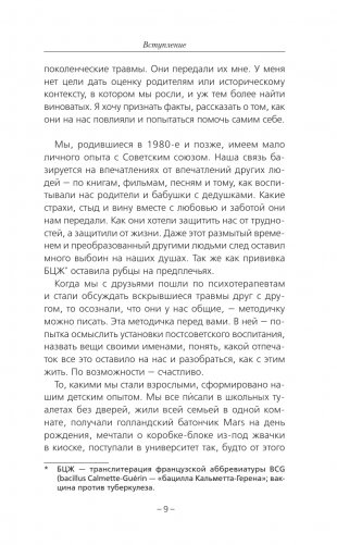 Постсоветское воспитание: установки из детства, которые мешают нам жить фото книги 7