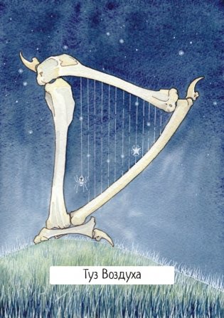 Таро ведьм (78 карт, инструкция) фото книги 24