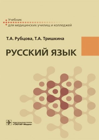 Русский язык фото книги