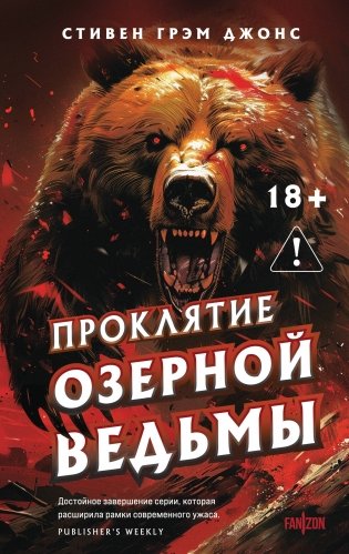 Проклятие Озерной Ведьмы фото книги