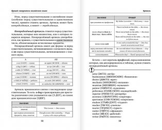 Быстрый английский. Лучший самоучитель для начинающих и многократно начинавших фото книги 8
