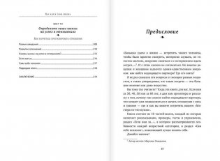 Как найти свою любовь. 10 шагов к счастливым отношениям фото книги 9