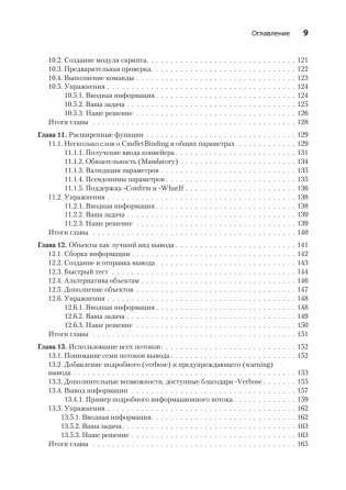 Изучаем скриптинг PowerShell за месяц, занимаясь один час в день. 2-е изд. фото книги 5