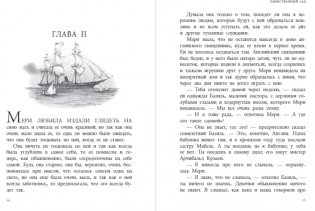 Таинственный сад фото книги 5