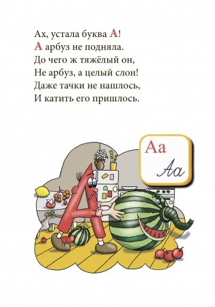 В весёлой Азбукварии фото книги 3