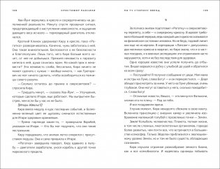 По ту сторону звёзд. Книга 2 фото книги 2