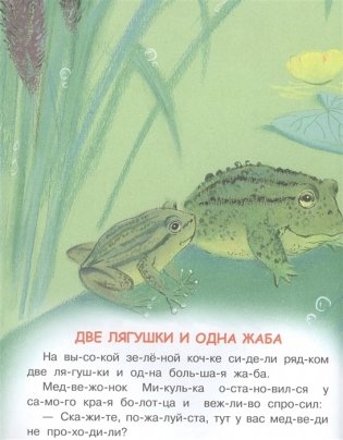 Медвежонок Микулька фото книги 6