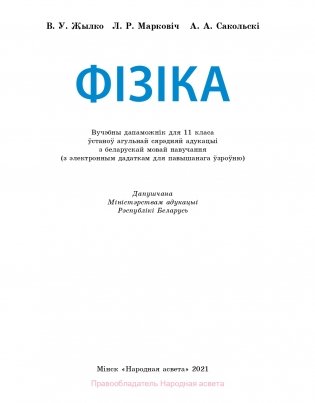 Фізіка. 11 клас фото книги 3