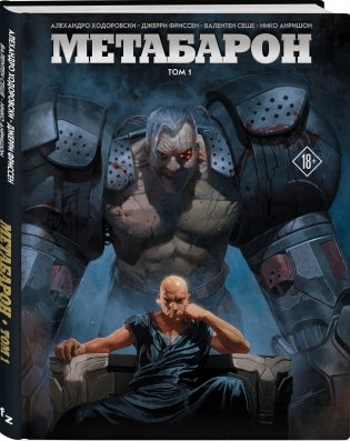 Метабарон. Том 1 фото книги 2