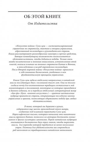 Искусство войны фото книги 6