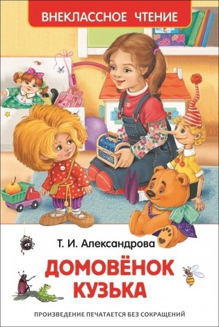 Домовенок Кузька фото книги