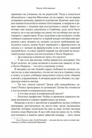 Земли обетованные фото книги 19