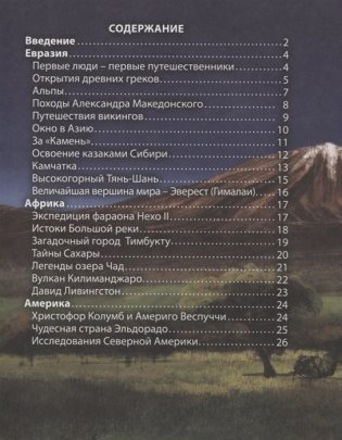 Энциклопедия. Географические открытия фото книги 2