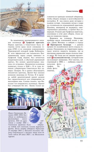 Крым. Путеводитель пешеходам фото книги 12